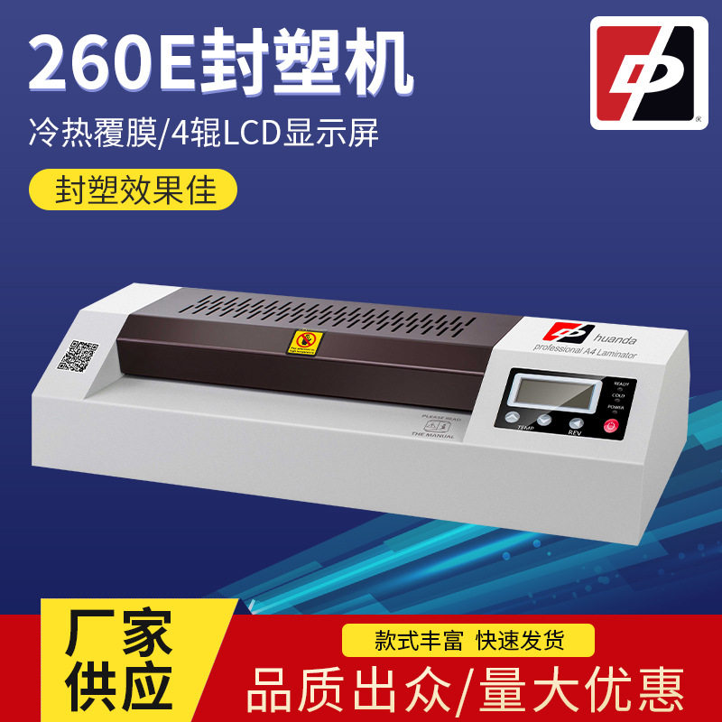 相片过塑机封塑机焕达260E过胶机大棍塑封机袋装热封热缩包装机