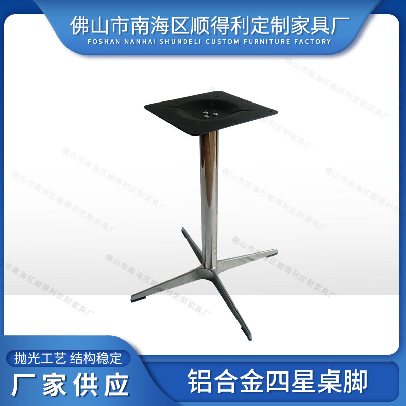 轻奢铝合金四星腿家具桌架供应