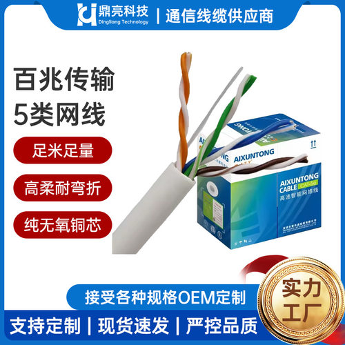 超五类网线cat5e国标纯铜8芯传输工程家装网络线非屏蔽铜芯