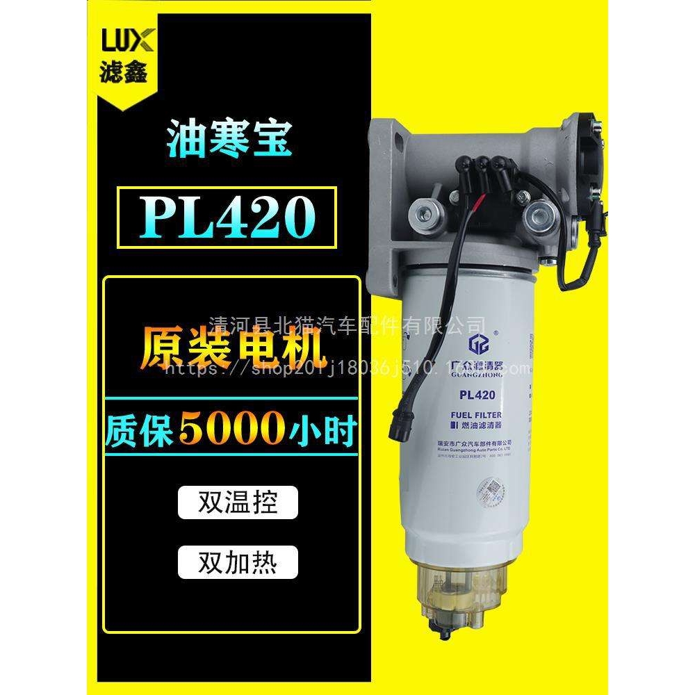 PL420燃油水寒宝24V电子泵座货车加热柴油滤芯改装油水分离器总成