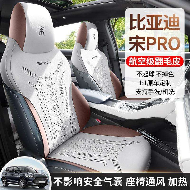 比亚迪宋PRO专用汽车坐垫翻毛皮座椅套宋proev四季座套