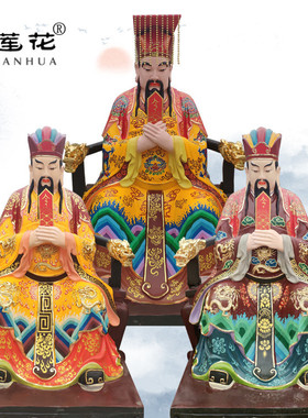 尧舜禹三官大帝神像天地水三界之神塑像图三元三品帝君三官爷神像
