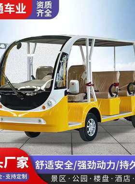 旅游景区校园厂区摆渡车8-11-14座Sightseeing car四轮电动观光车