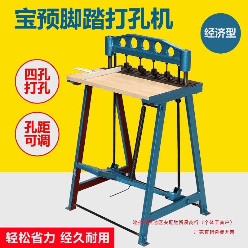 脚踏手提袋挂历打孔机纸品多孔四孔钻孔机pvc冲孔机活页打洞器430