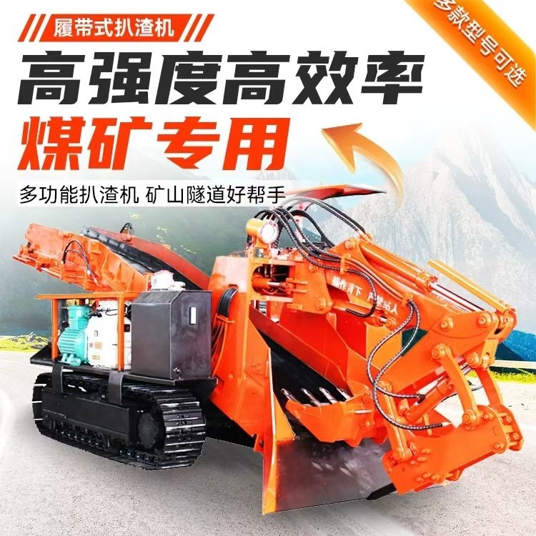 扒渣机厂家矿用大坡度出渣机巷道清渣机扒碴机煤矿巷道防爆扒矿机