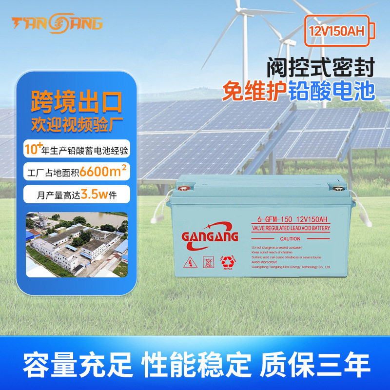 太阳能铅酸蓄电池12V150Ah免维