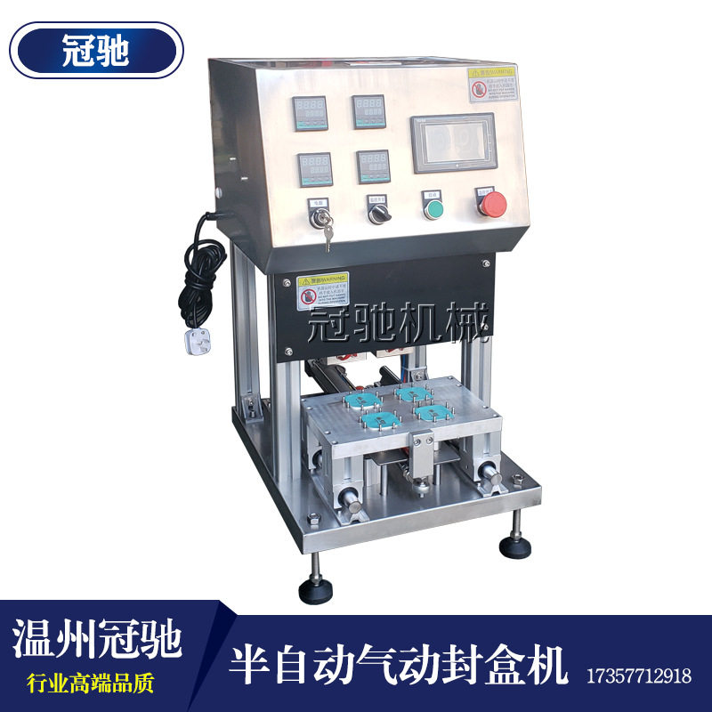 人参餐盒封口机塑料杯盒自动封口包装机冠驰杯装封口机