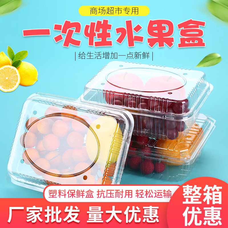 一次性水果打包塑料透明果切带盖水果盒子草莓金桔保鲜水果包装盒