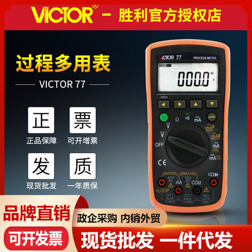 VC77仪器数字万用表信号源