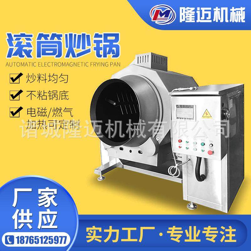 中央厨房炒菜设备智能餐厅炒菜机器预制菜全自动滚筒炒菜机