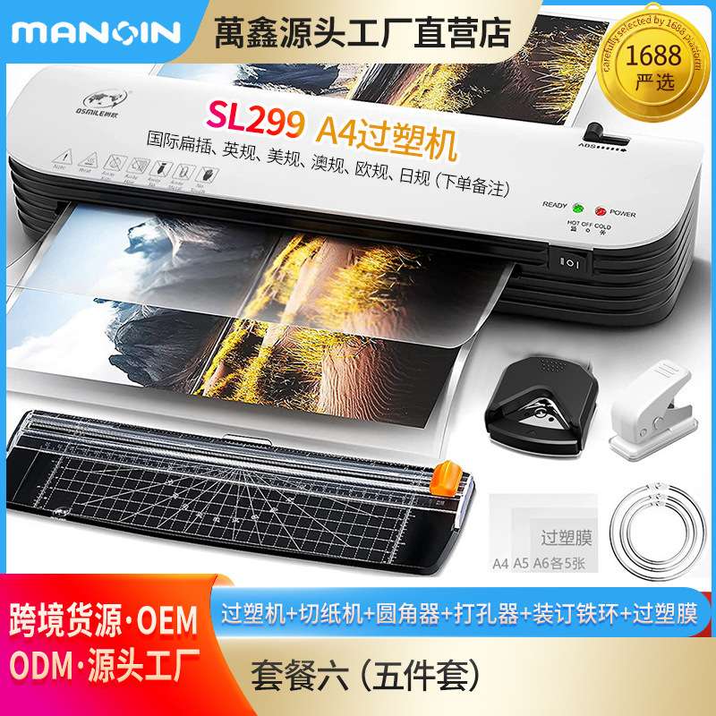 树欧Osmile SL299过塑机相片塑封机A4相片文件过胶机