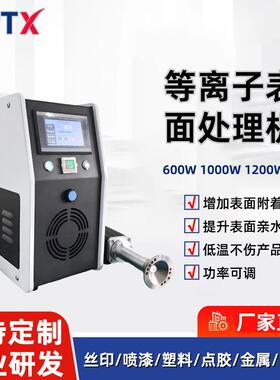 等离子表面处理机低温火焰电晕活化直喷旋转塑料PPPE等离子清洗机