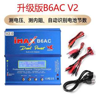 IMAXB6ACV2升级版 镍镉电池组航模内置电源 平衡充电80W镍氢