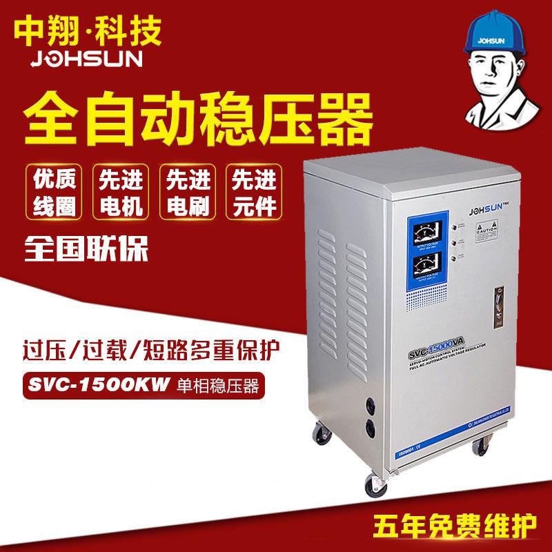 乐清15000w单相稳压器全自动交流家用全国联保svc稳压器