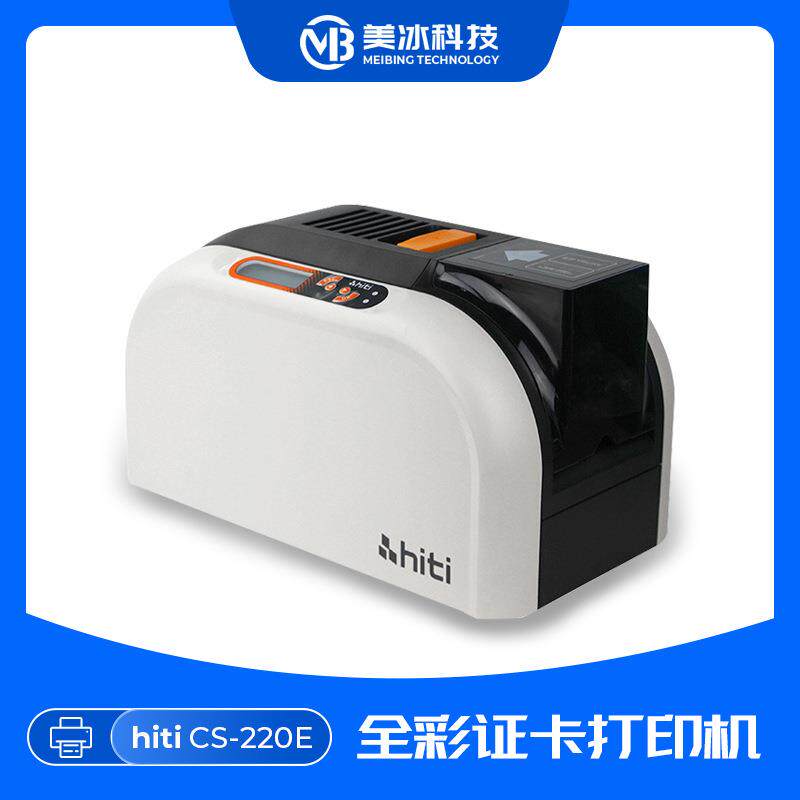 呈妍CS-220EPVC证卡打印机彩色单色双面家用一体机热升华打印机