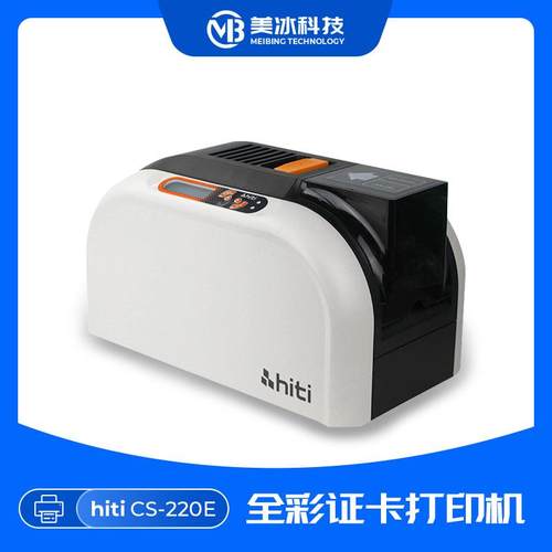 呈妍CS-220EPVC证卡打印机彩色单色双面家用一体机热升华打印机