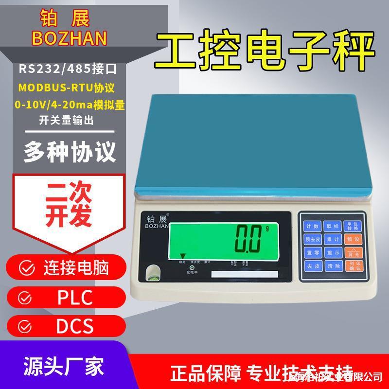 电子称通讯铂4天平232plc电子模拟秤485平信带输出串口20mA信号展