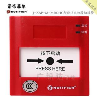 M500HC消报诺帝菲尔 NOTIFIER诺蒂菲尔M500HC消火栓按钮J XAP