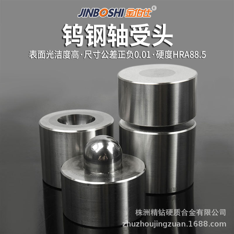 钨钢轴受头公母凹凸模具用