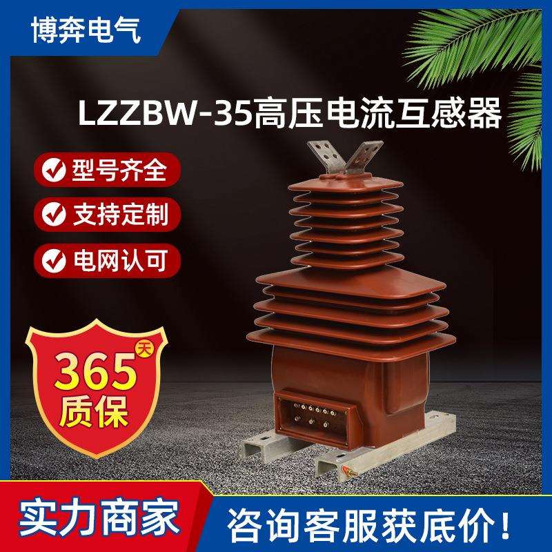 LZZBW-35高压电流互感器户内干式40.5kv800/5变比0.5准确级10P20