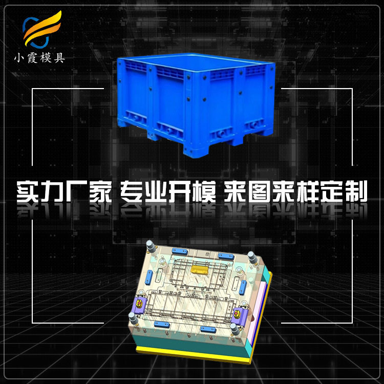 运输箱塑料模具找塑料制品加工公司塑料产品加工