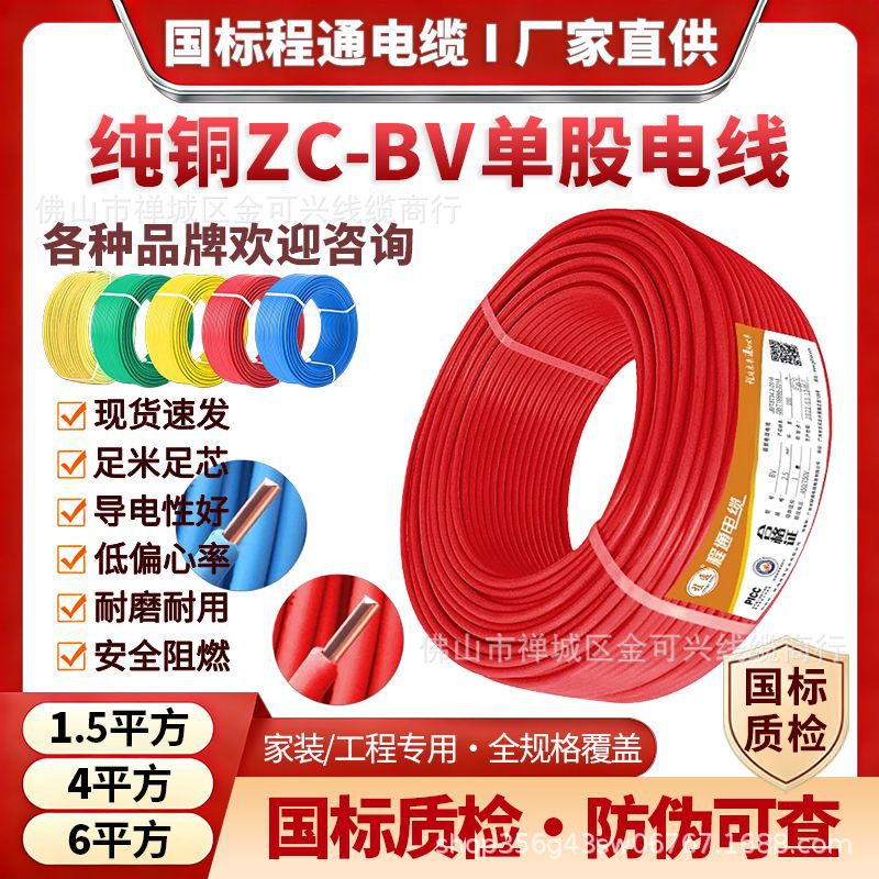 程通国标阻燃纯铜家用单芯硬线