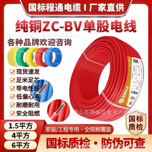 程通国标阻燃纯铜家用单芯硬线