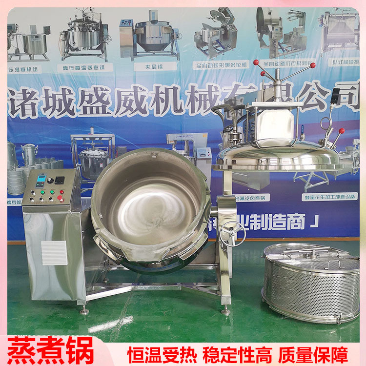 海鲜海参吊筐蒸煮设备糯米粽子高压蒸煮锅高汤骨汤熬煮加工设备