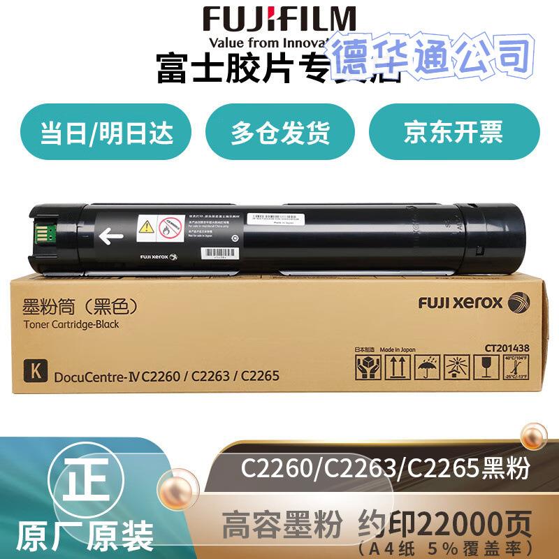 富士胶片施乐四代IVC2263/2265/C2260原装墨粉盒感光鼓硒CT201438
