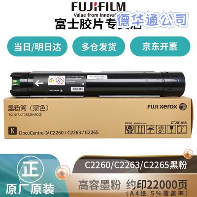 富士胶片施乐四代IVC2263/2265/C2260原装墨粉盒感光鼓硒CT201438