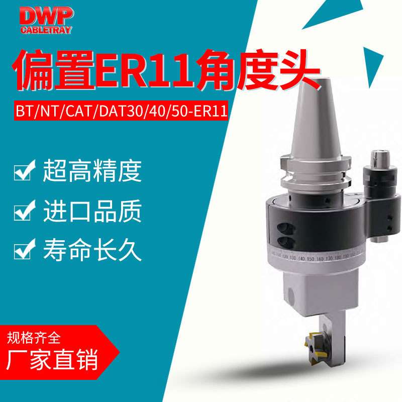 偏置角度头BT30BT40BT50HSK63HSK80HSK100侧铣头ER11/SL/CK直角头