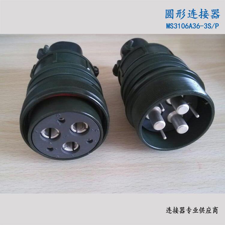 MS3102A36-3S/P重载电源连接器接插件MS3106A24-12S/P