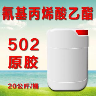 502桶装原胶瞬间胶低白化氰基丙烯酸乙酯20公斤大桶金固胶水