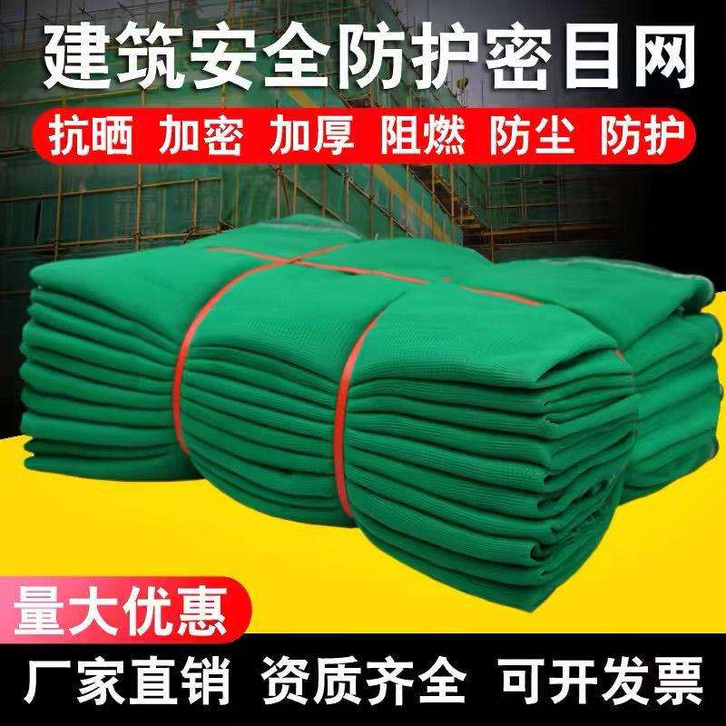 密目网阻燃建筑工地外架安全网防尘工程防坠落网脚手架防护网绿色