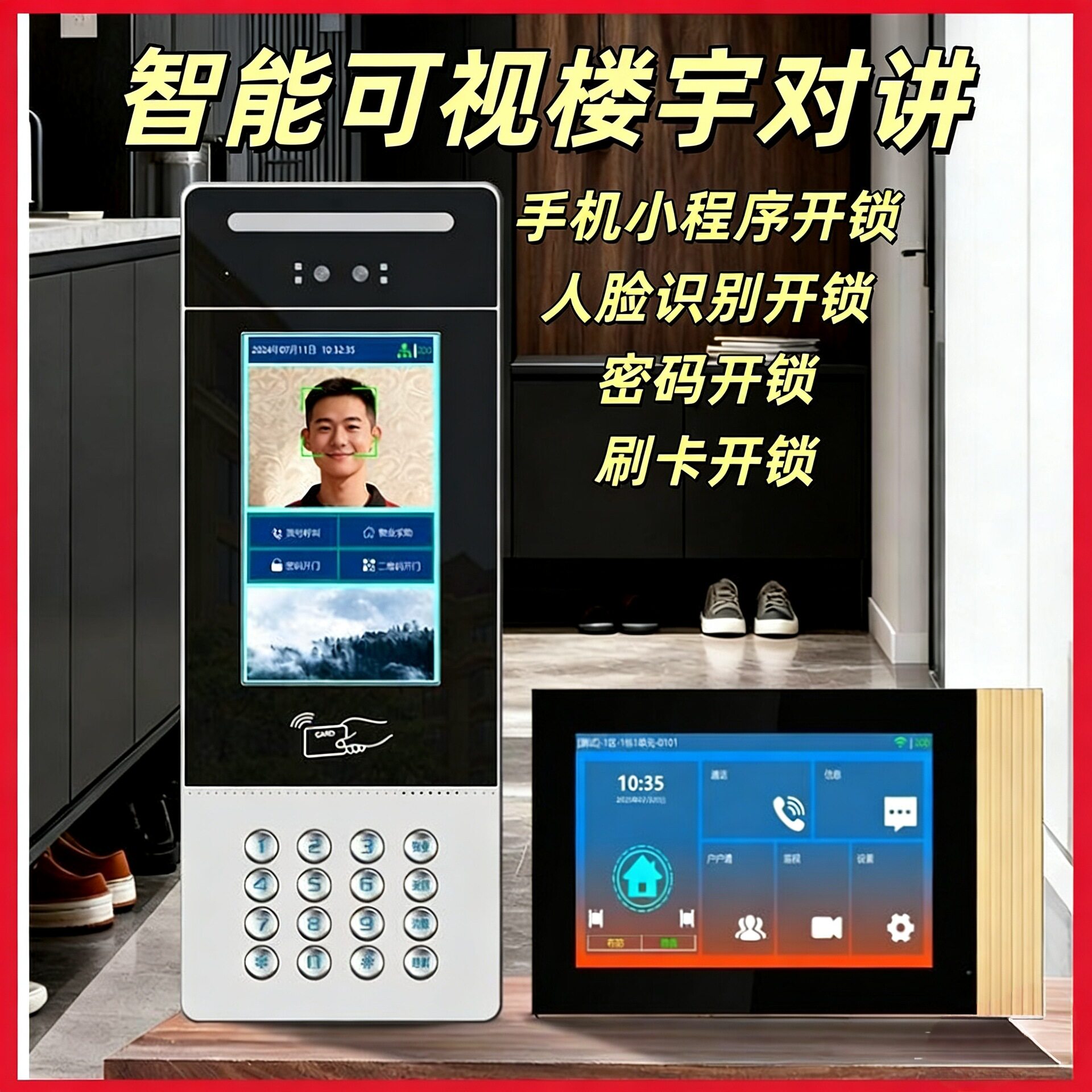 智能可视语音门禁人脸云对讲机