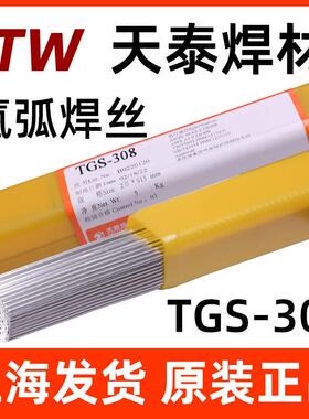 天泰TGS-308不锈钢氩弧焊丝TGS-316L氩弧焊丝ER347不锈钢焊丝