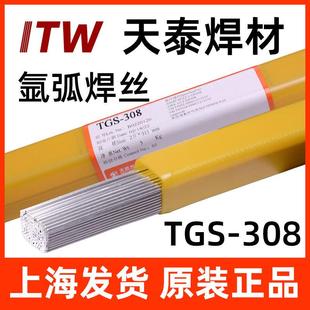 天泰TGS-308不锈钢氩弧焊丝TGS-316L氩弧焊丝ER347不锈钢焊丝