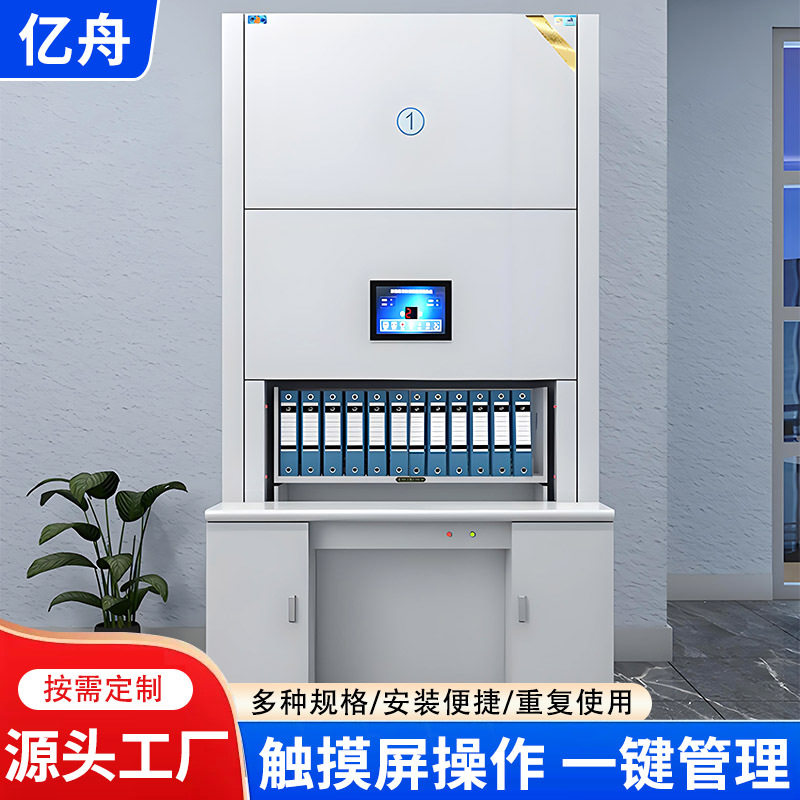 自动选层柜档案文件柜 办公智能自动选层存储柜资料室凭证办公柜