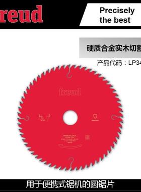 LP34MCR3/182*1.7*25.4*60意大利Freud锐无*敌木工实木切割圆锯片