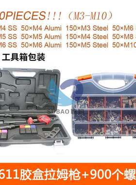 速豹BT611900个铆螺母胶盒套餐铝不锈钢铁镀彩锌M3-M10