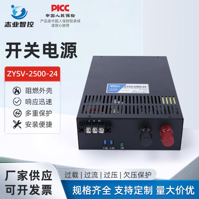 ZYSV-2500-24大功率开关电源12V24V36v48v60v72v1000W2000W4000W