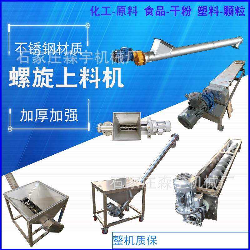 螺旋上料机滑石粉蛟龙提升机水溶肥螺杆输送机石墨粉自动加料机