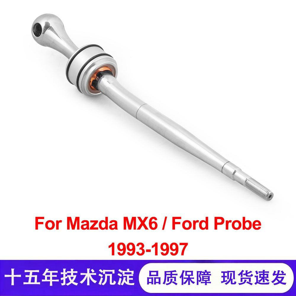 汽车改装排挡杆适用于MazdaMX6/FordProbe93-97赛车变速杆