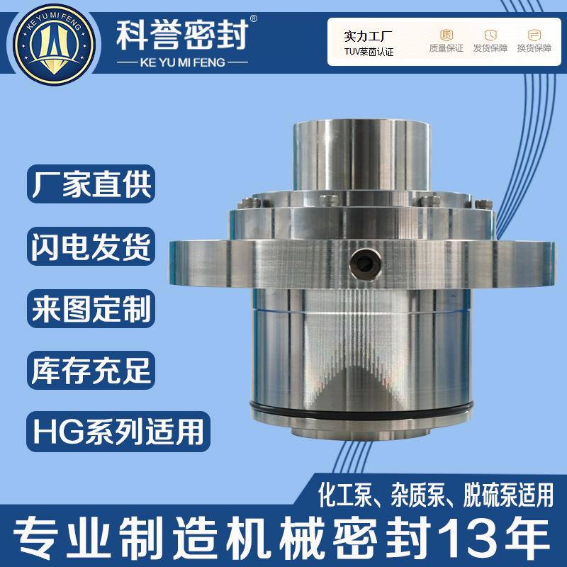 循环泵机械密封HG150-700HG200-650HG200-750HG200-700HG200-