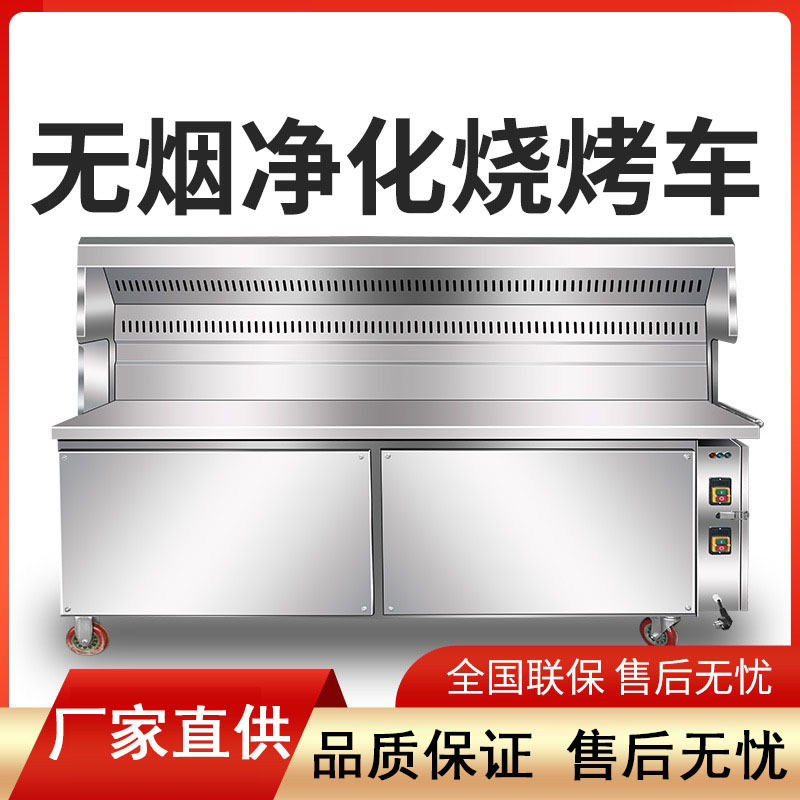 蚂蚁无烟净化商用摆摊烧烤车
