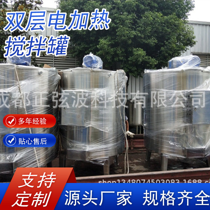 不锈钢双层电加热分散搅拌罐