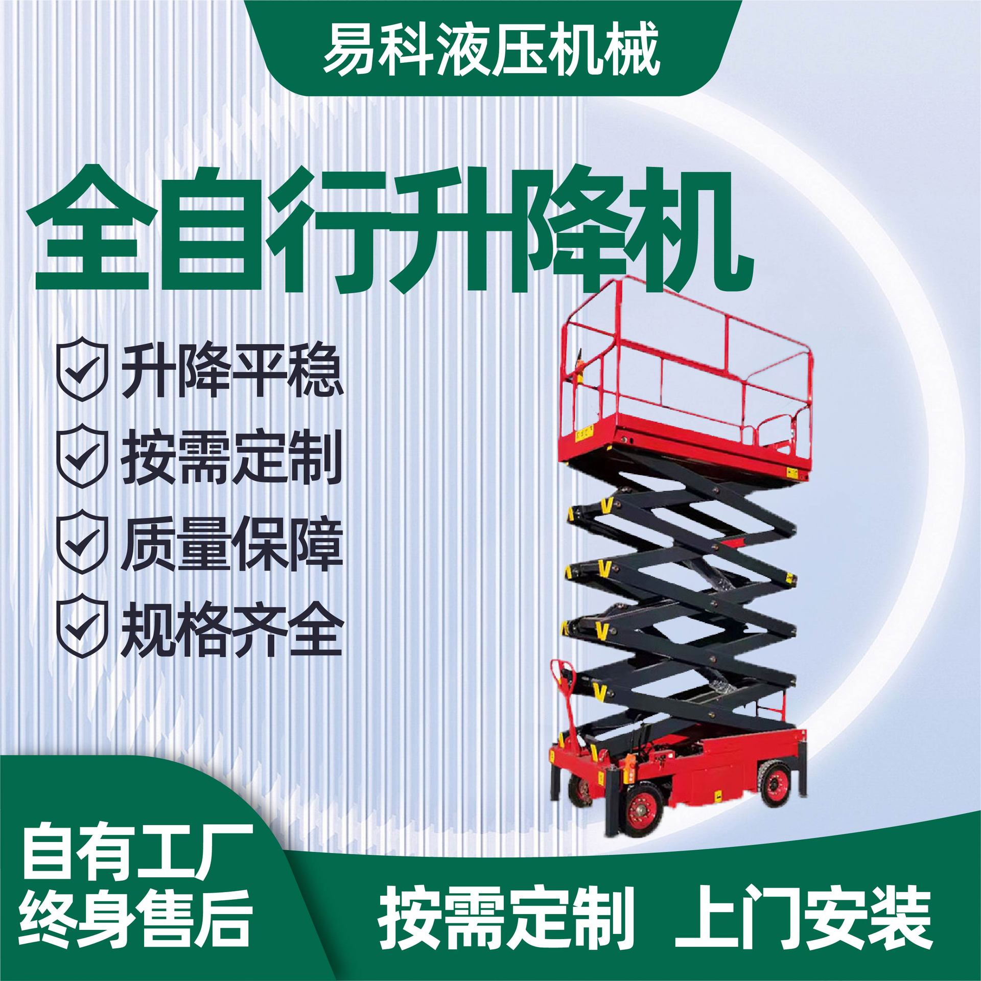 升降机厂家直供全自行式液压高空作业全升降平台可移动载人自行走