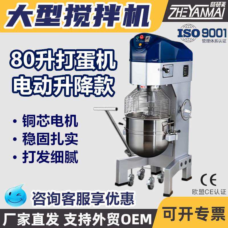 喆研麦B80商用80升打蛋机搅拌机稳固耐用易操作多功能搅拌机
