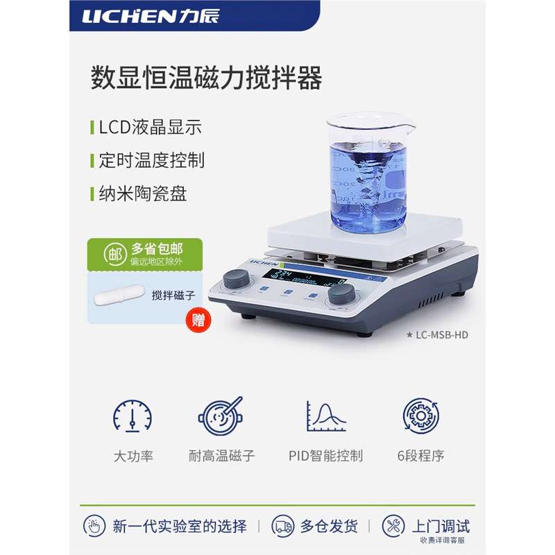力辰科技磁力搅拌器LC-MSB-HD-M2-H-10L-UMS-2-4-6搅拌机