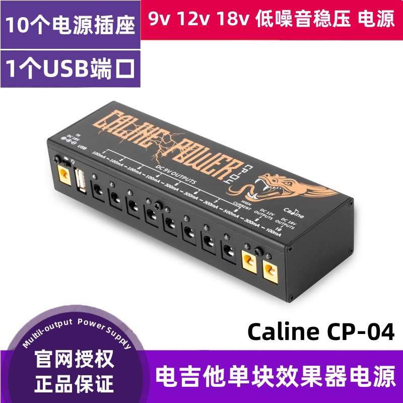 卡铃 Caline CP-04电吉他单块效果器 多路 9v 12v 18v 低噪音稳压